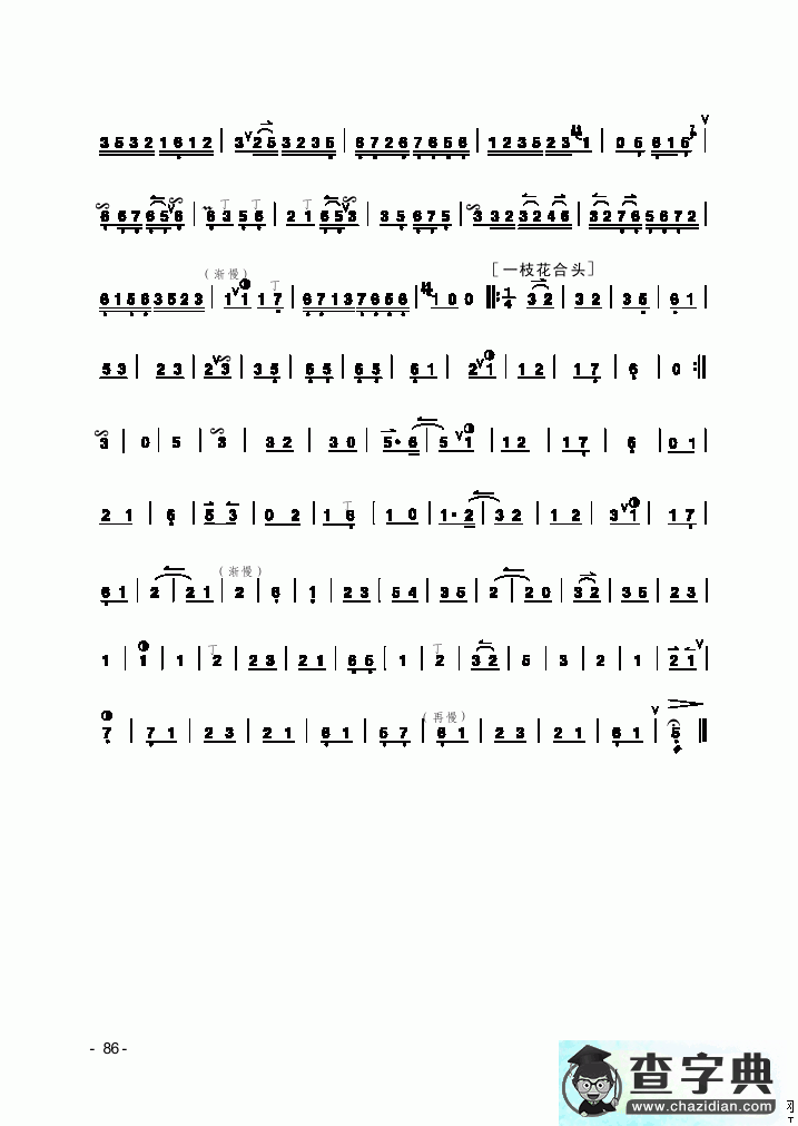 拾全福禄二胡曲谱