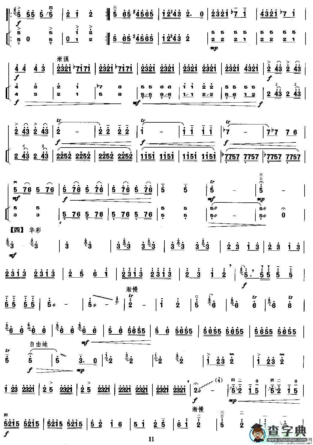 秦腔主题随想曲二胡曲谱