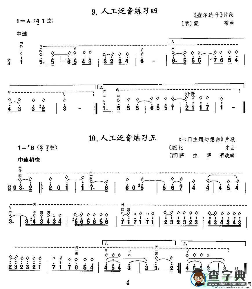 泛音练习二胡曲谱