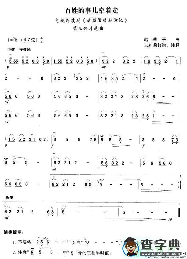 百姓的事儿牵着走二胡曲谱