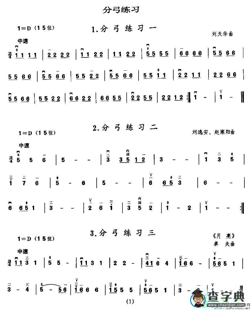 分弓练习二胡曲谱