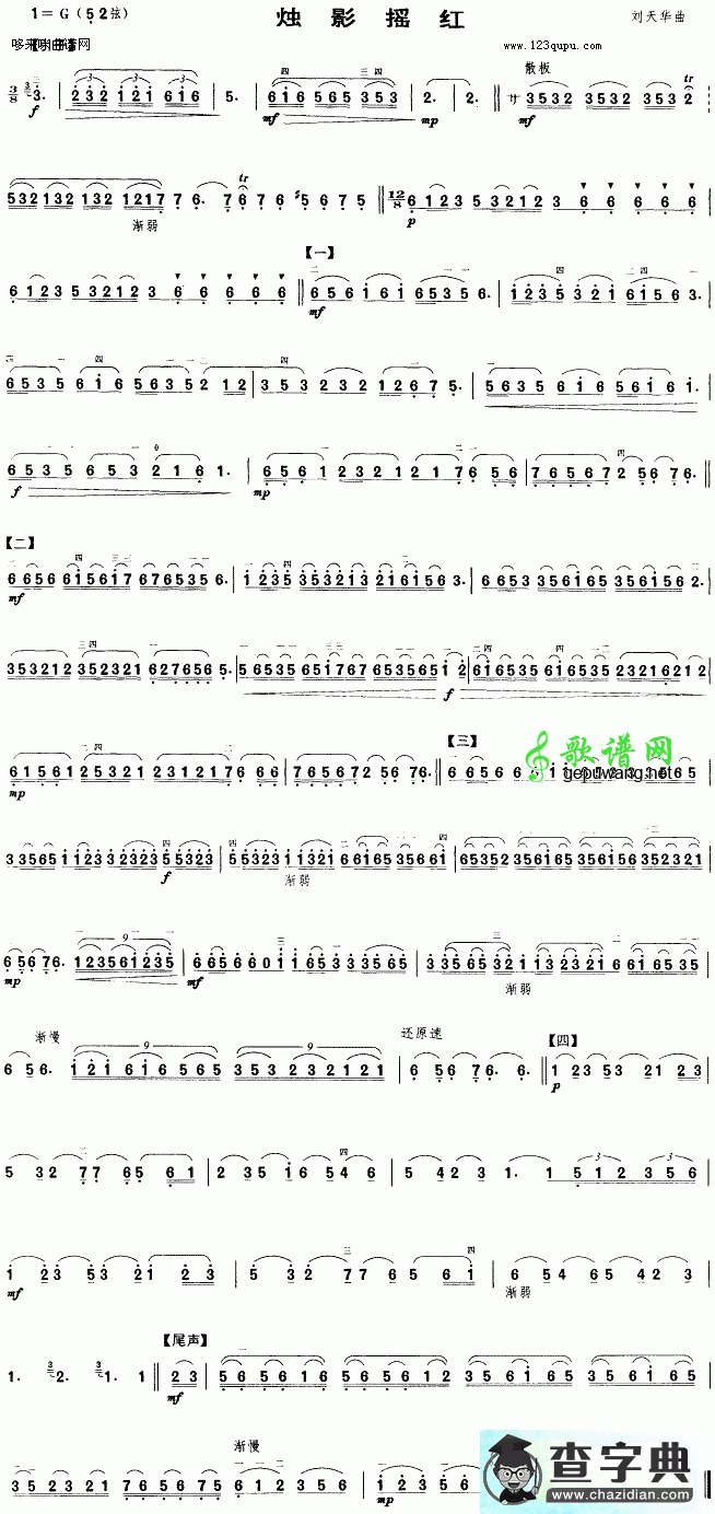 烛影摇红二胡曲谱