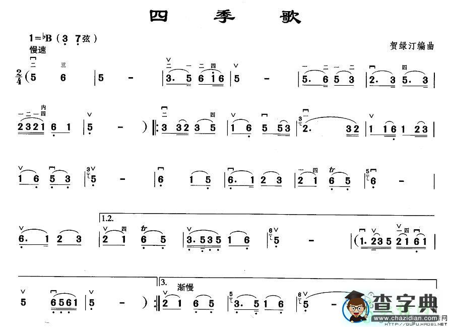 四季歌二胡曲谱