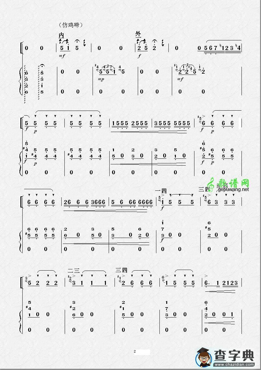 欢乐的养鸡场（二胡独奏）二胡曲谱