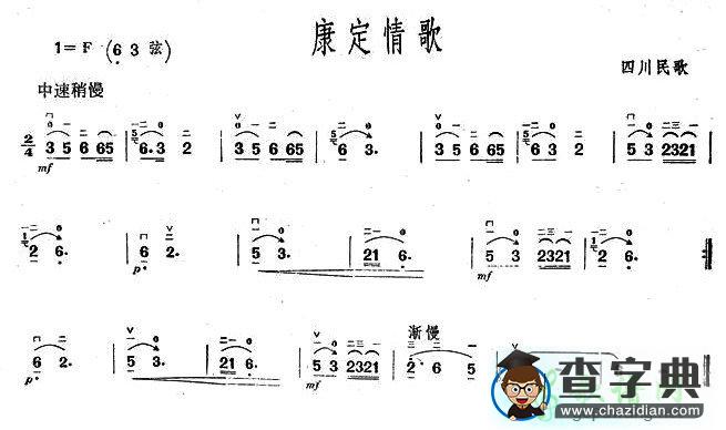 康定情歌二胡曲谱