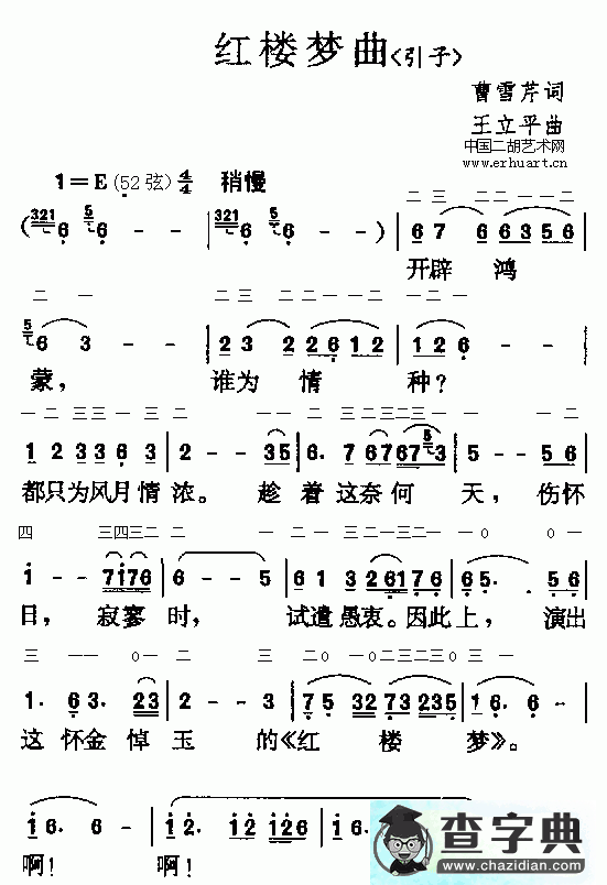 红楼梦曲(引子)二胡曲谱