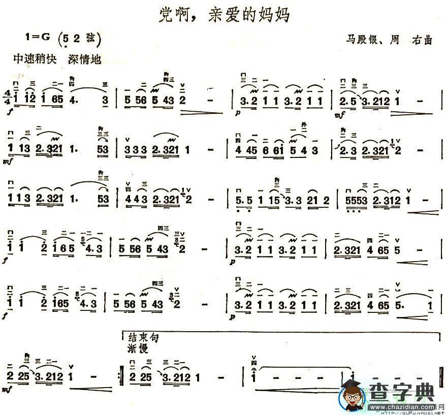 党啊，亲爱的妈妈二胡曲谱