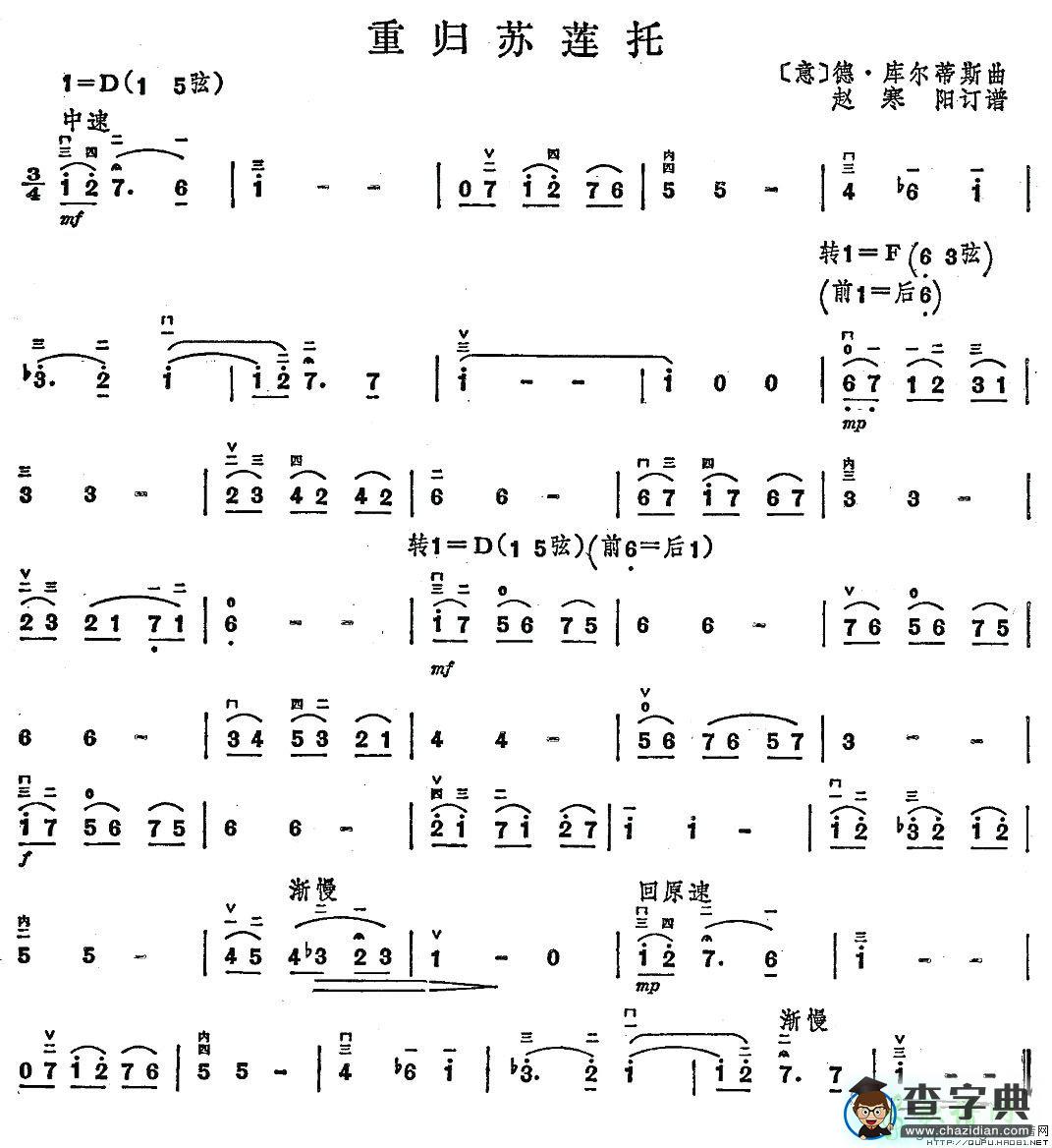 重归苏莲托二胡曲谱