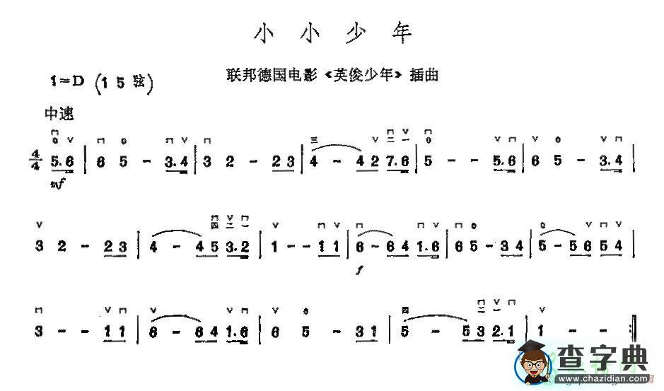 小小少年二胡曲谱