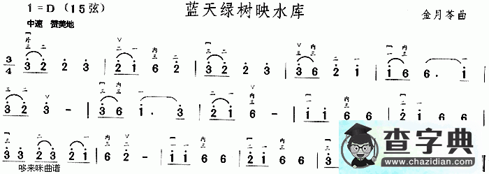 蓝天绿树映水库二胡曲谱
