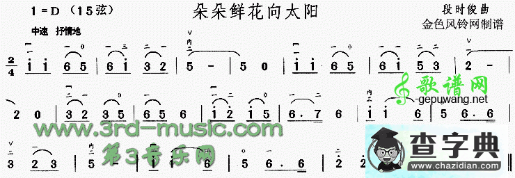 朵朵鲜花向太阳二胡曲谱