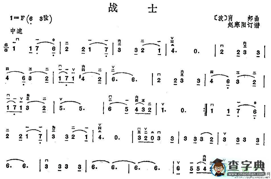 战士二胡曲谱