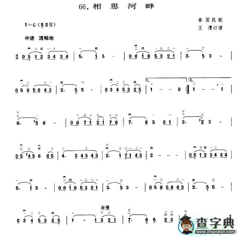 相思河畔二胡曲谱