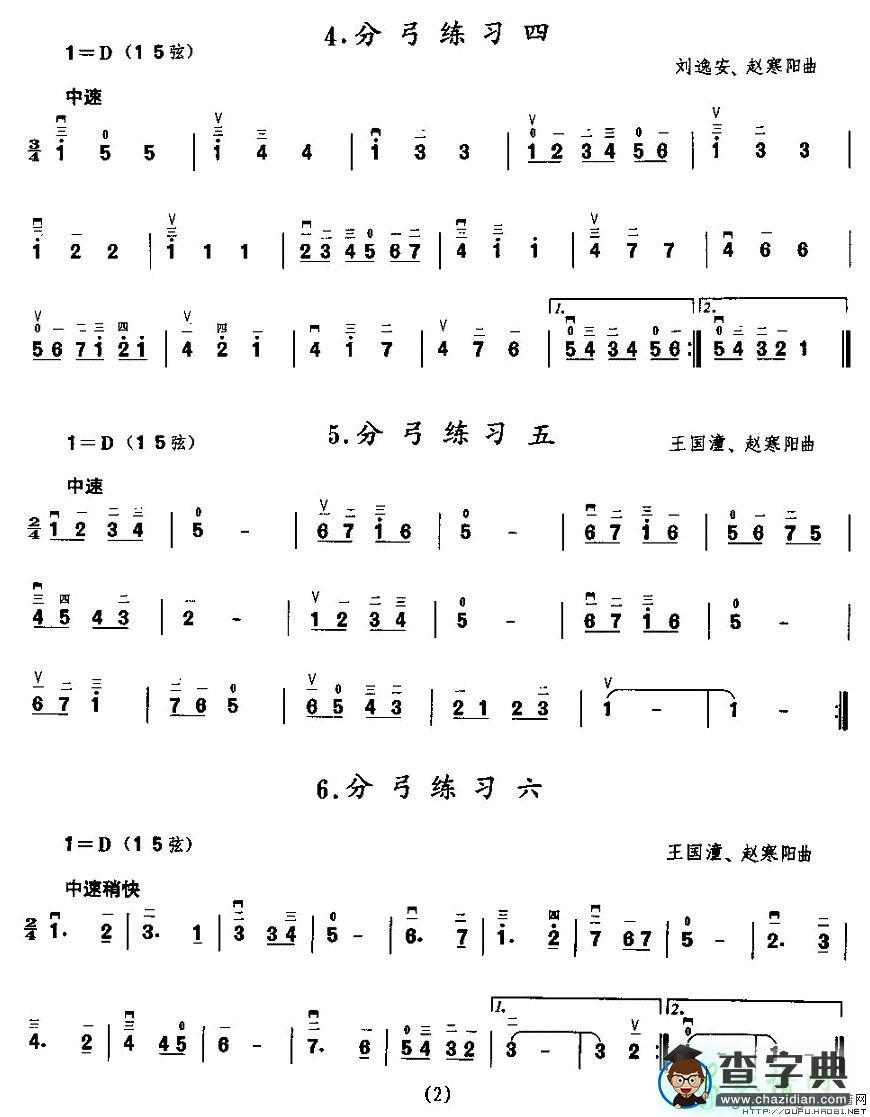分弓练习二胡曲谱