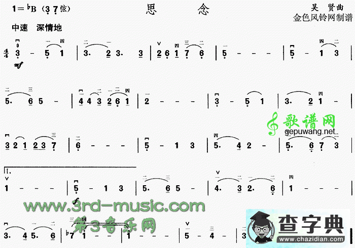 思念二胡曲谱