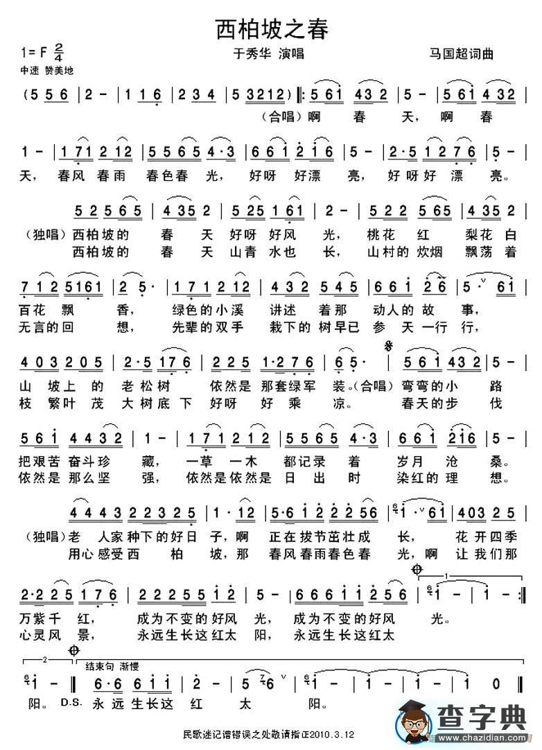 西拍坡之春简谱