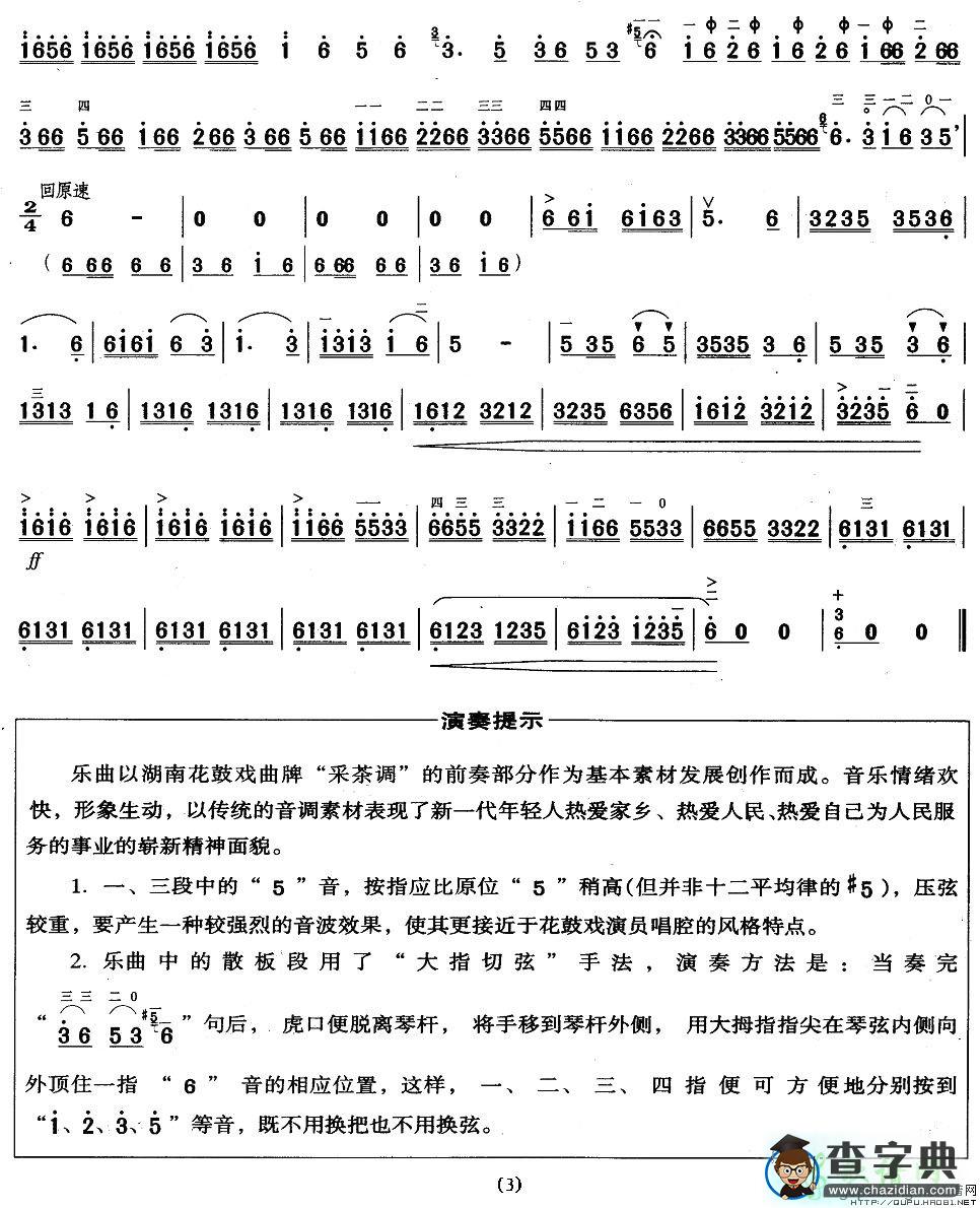 山乡邮递员二胡曲谱