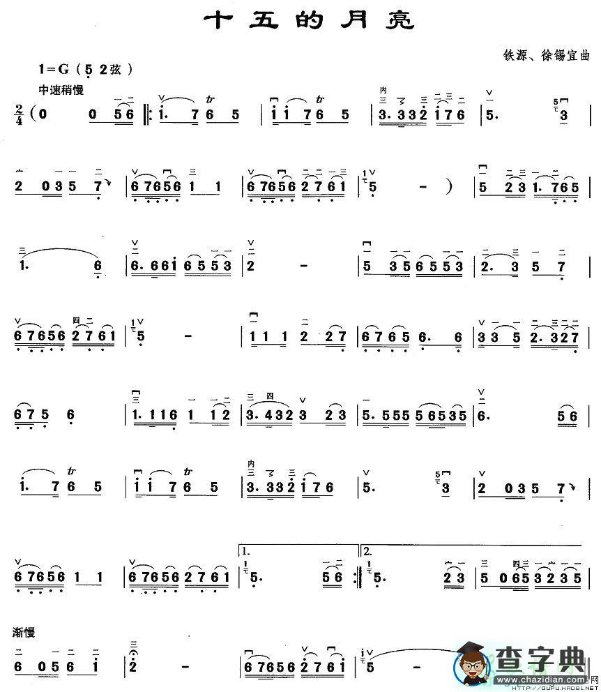 十五的月亮二胡曲谱