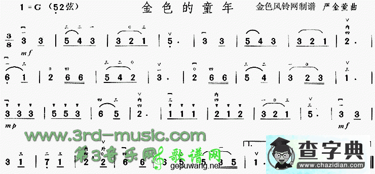 金色的童年二胡曲谱