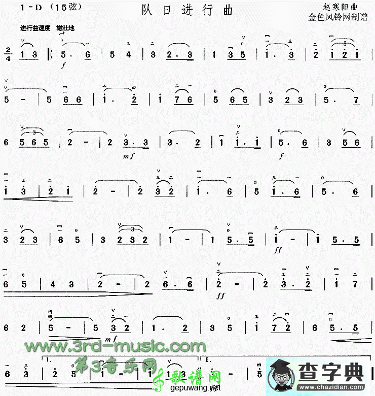 队日进行曲二胡曲谱