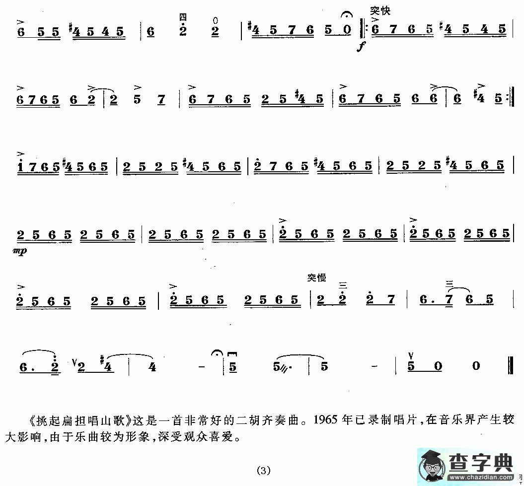 上绣楼二胡曲谱