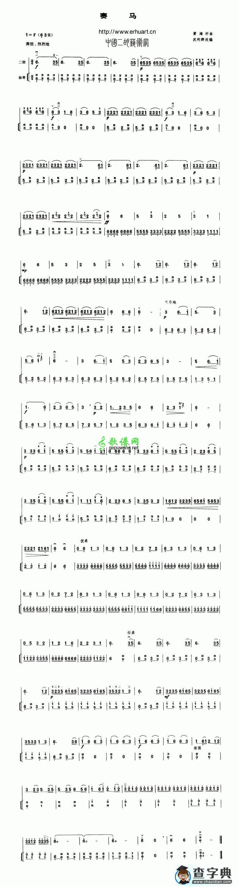 赛马二胡曲谱