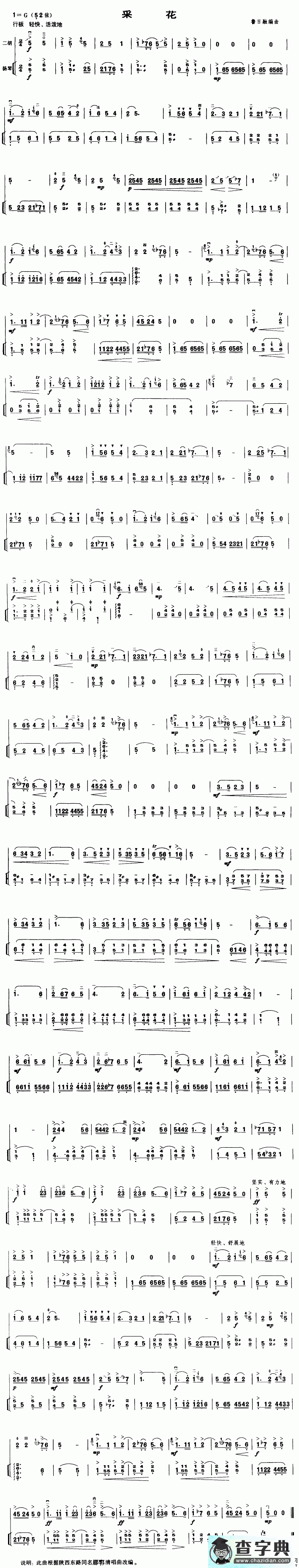 采花二胡曲谱
