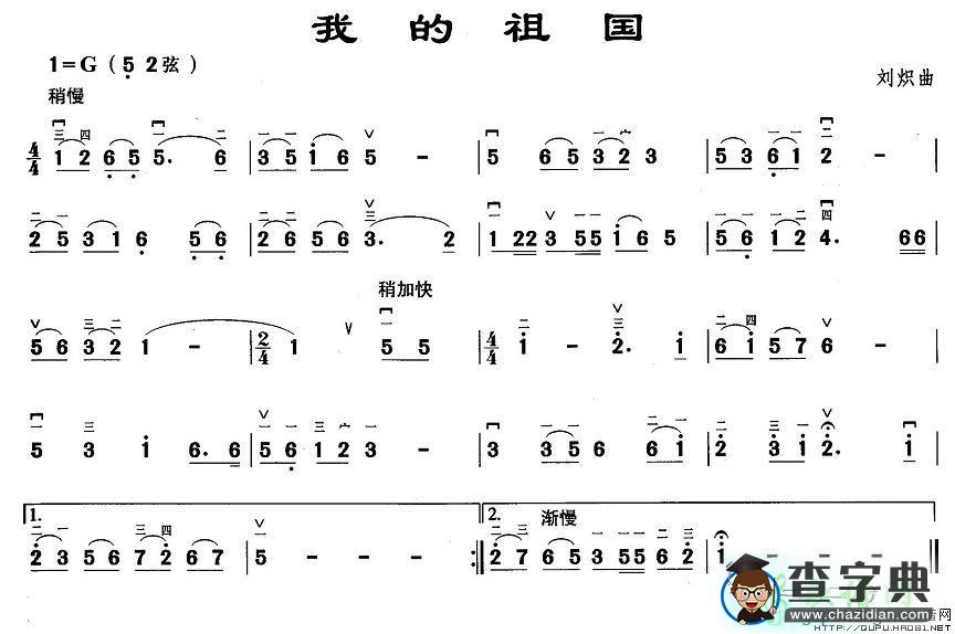 我的祖国二胡曲谱