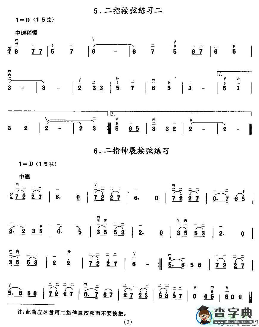 按指练习二胡曲谱