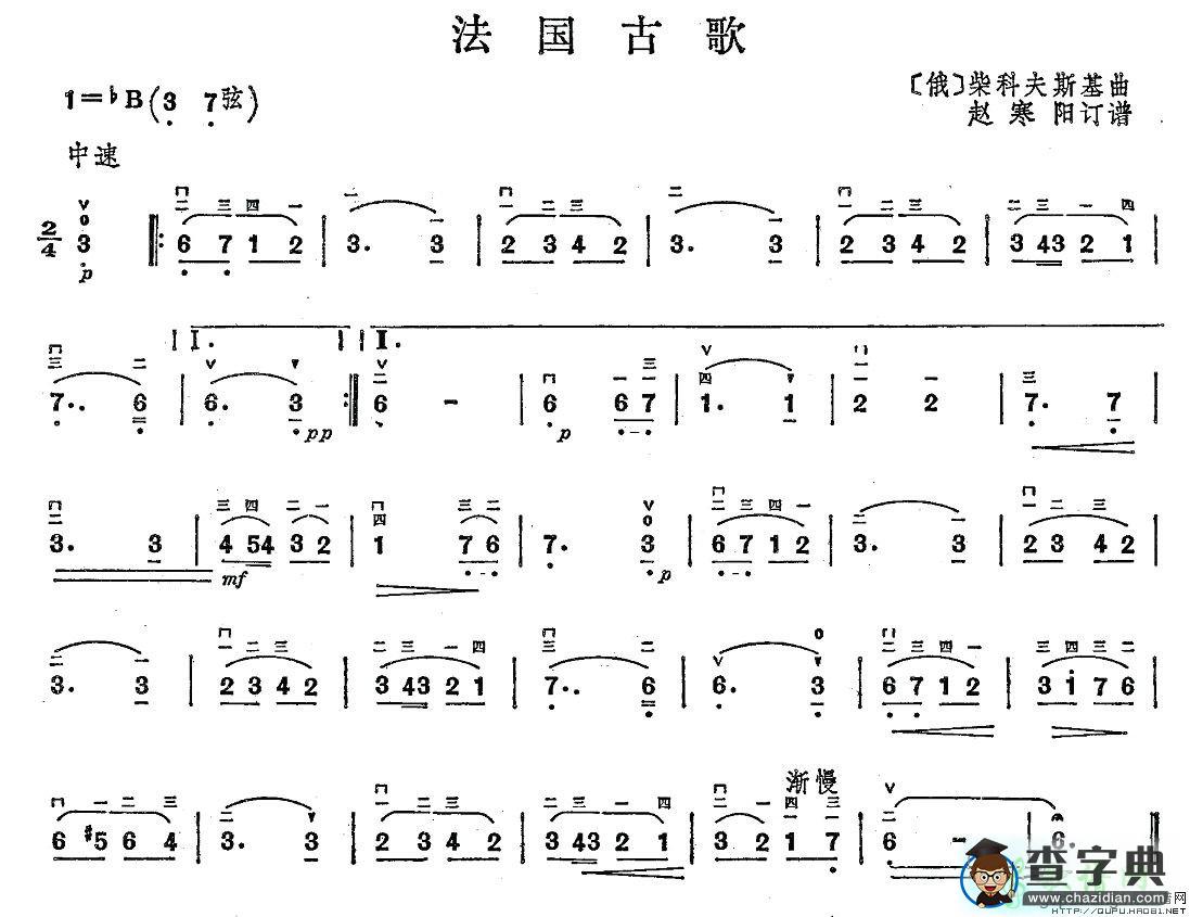 法国古歌二胡曲谱