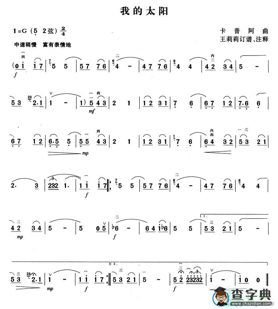 我的太阳二胡曲谱