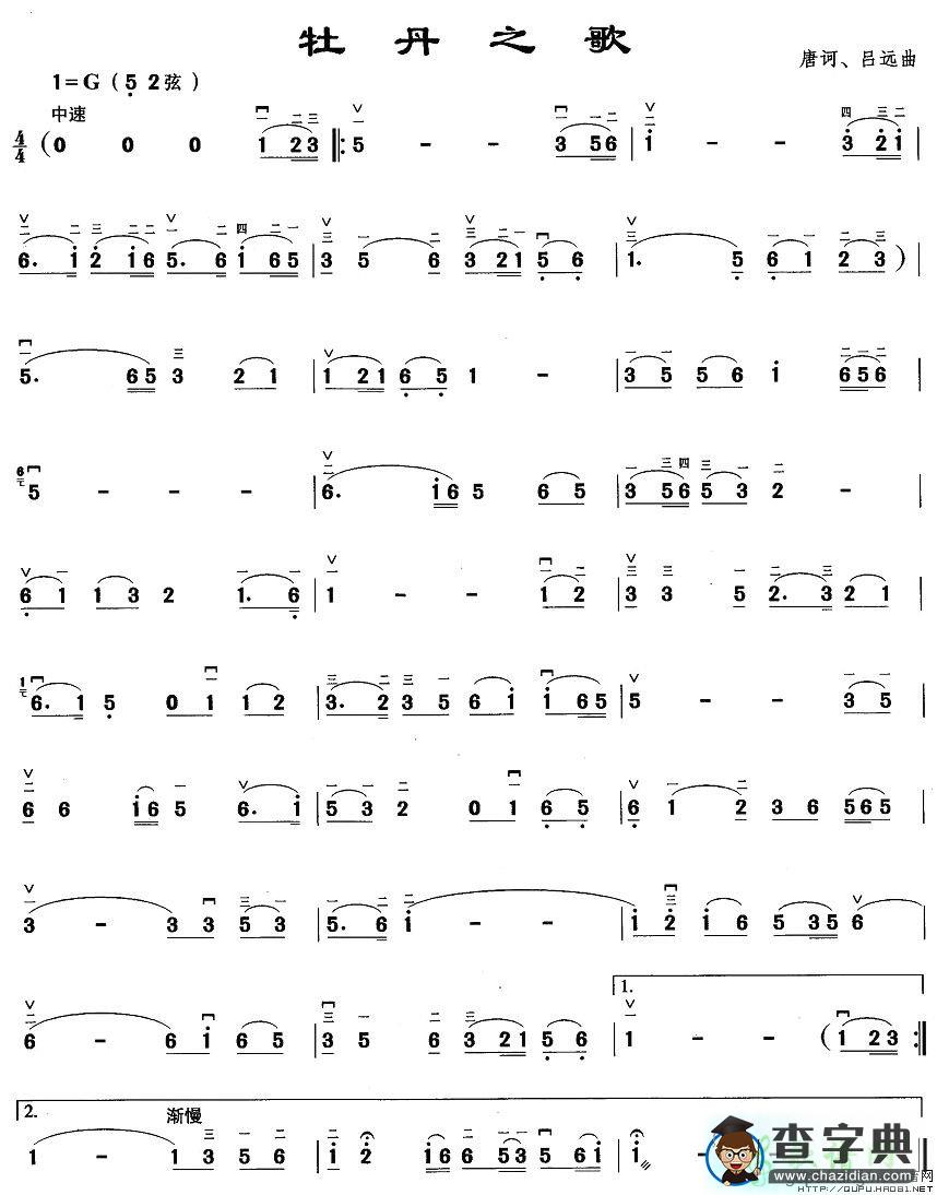 牡丹之歌二胡曲谱