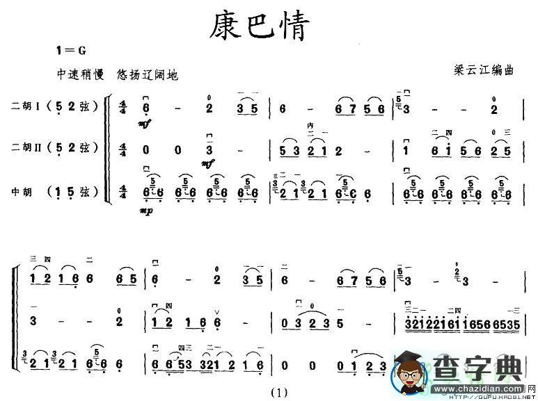 康巴情二胡曲谱