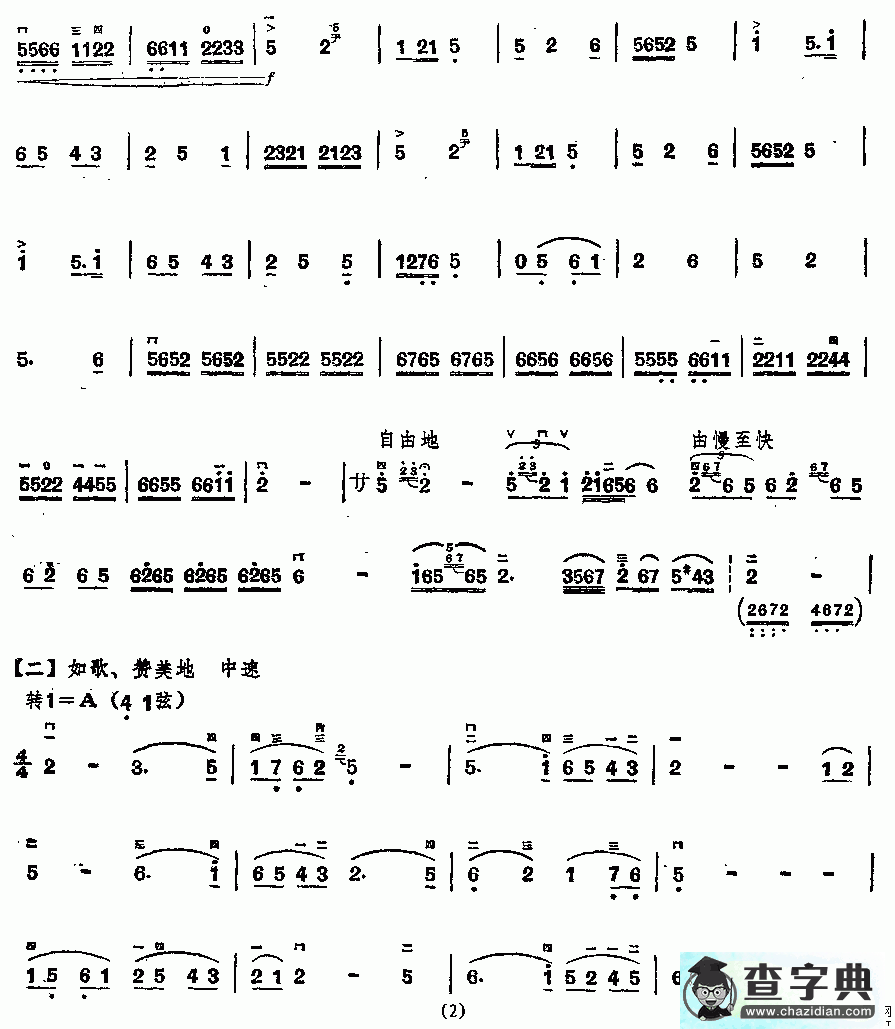 赞大寨二胡曲谱