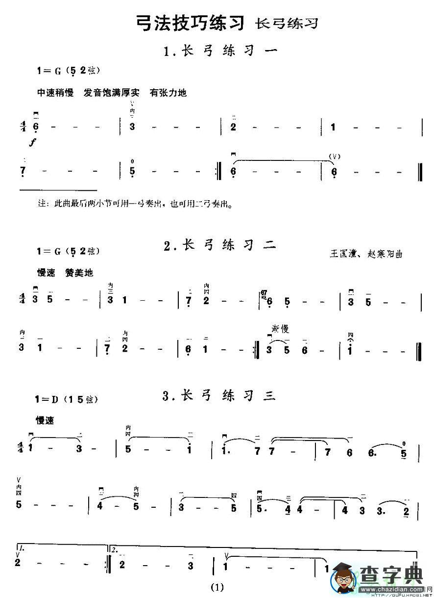 长弓练习二胡曲谱