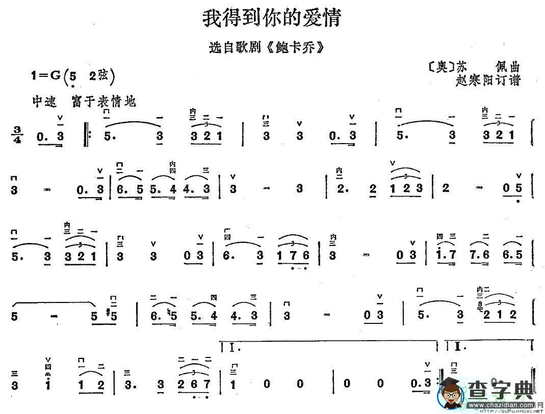 我得到你的爱情二胡曲谱