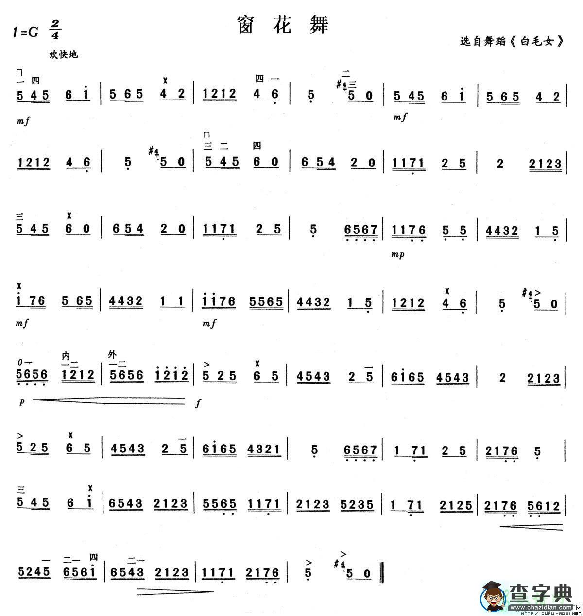 窗花舞二胡曲谱