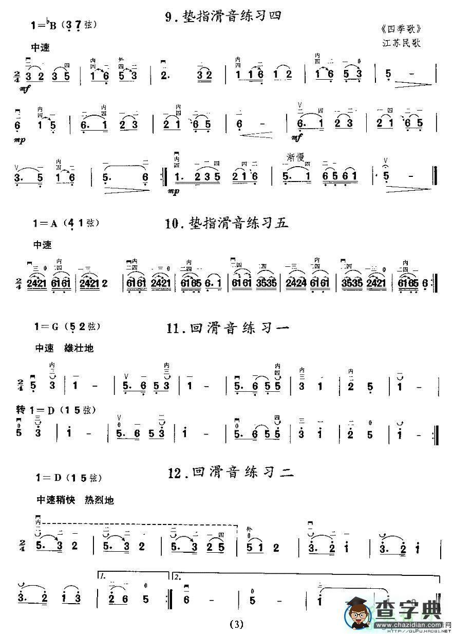 滑音练习二胡曲谱