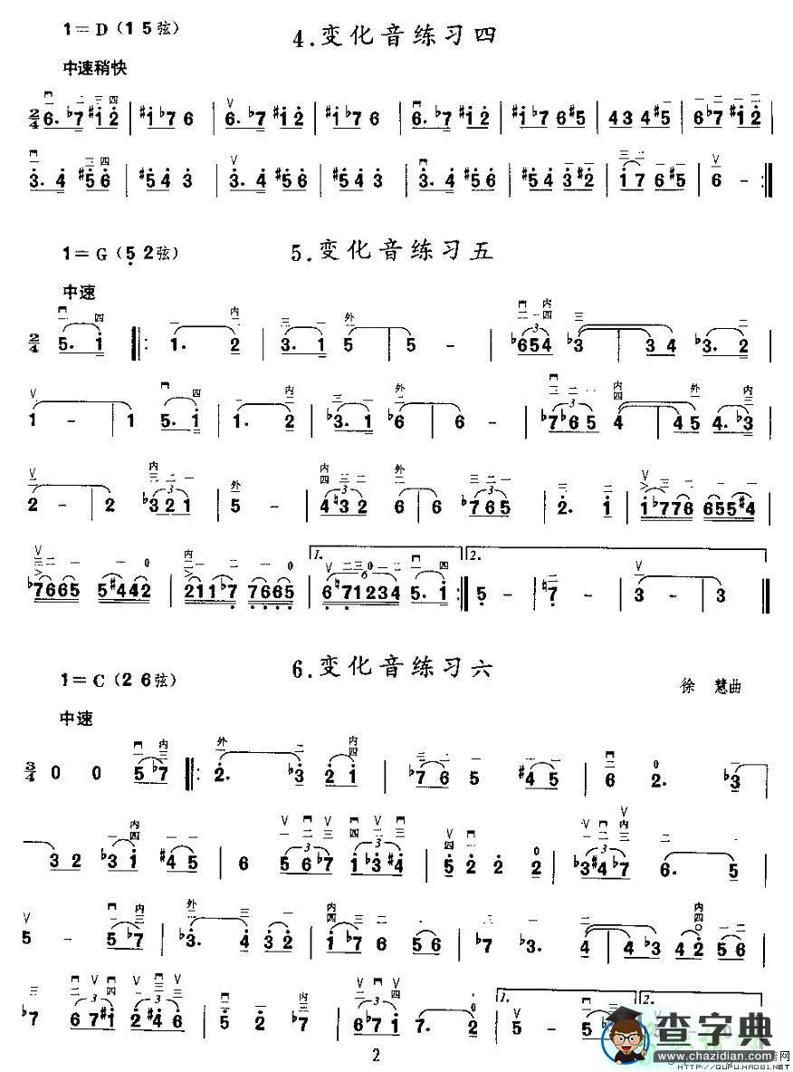 变化音练习二胡曲谱