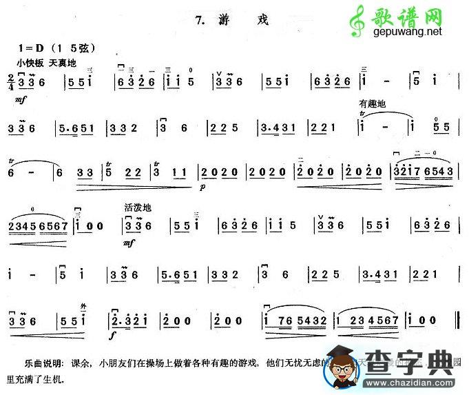 游戏二胡谱