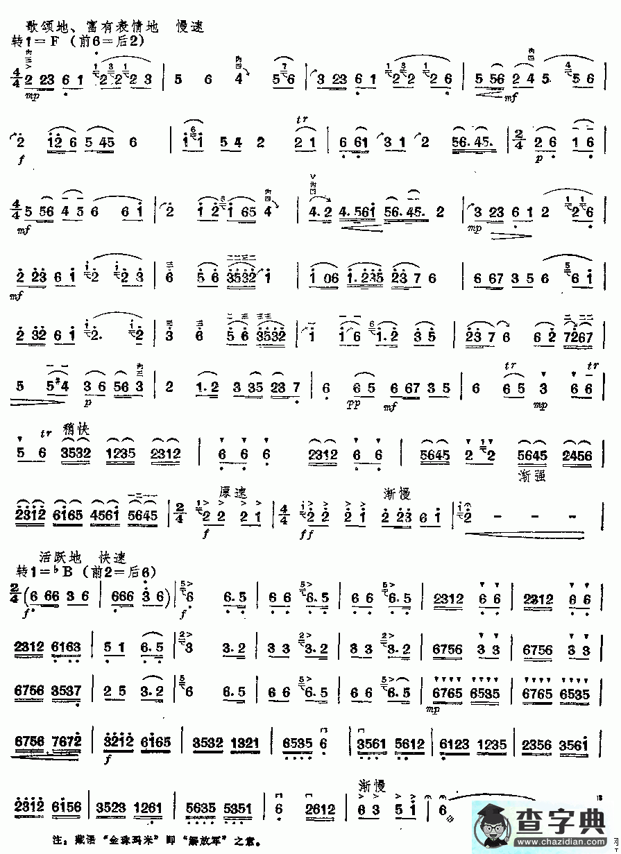 金珠玛米赞二胡曲谱