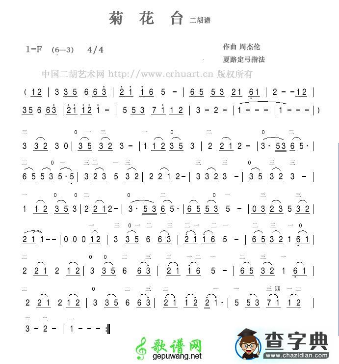 菊花台二胡曲谱