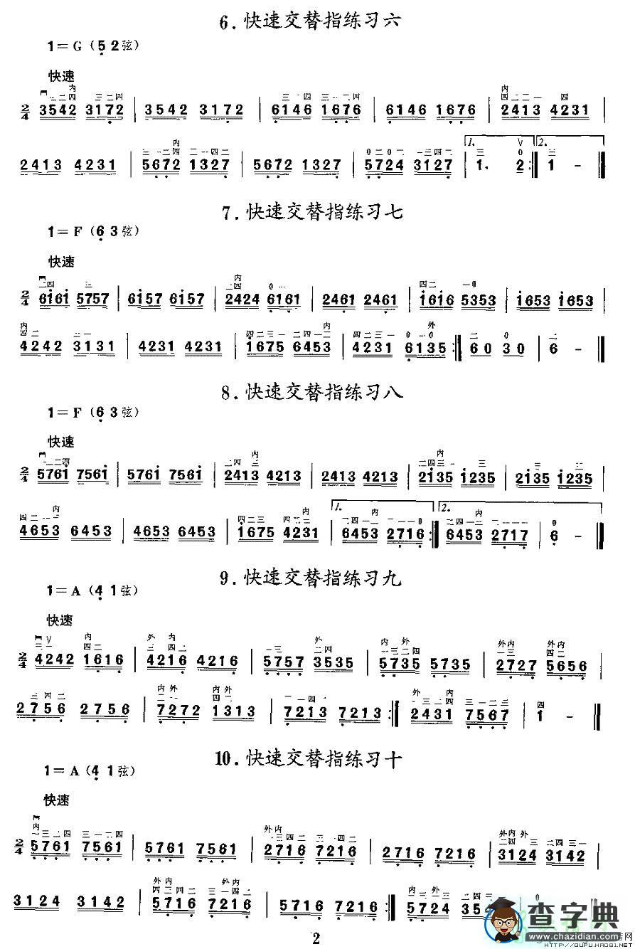 快速交替指练习二胡曲谱