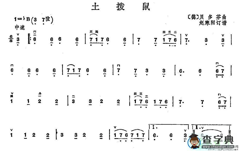 土拨鼠二胡曲谱