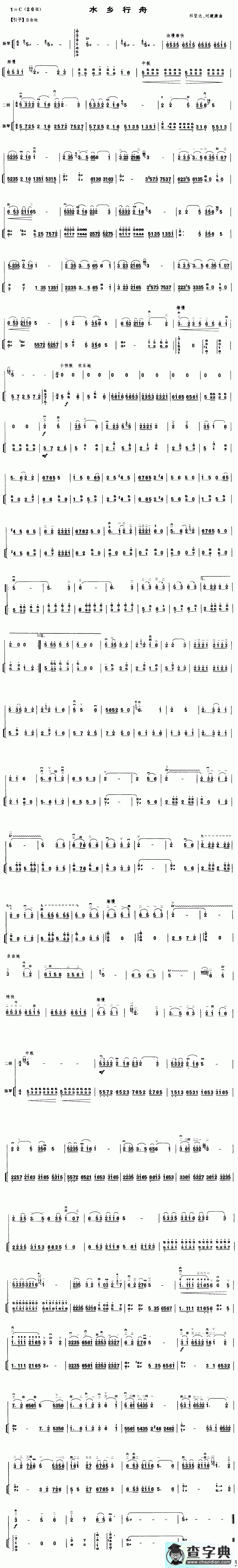 水乡行舟二胡曲谱