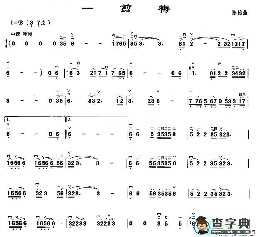 一剪梅二胡曲谱一剪梅二胡简谱