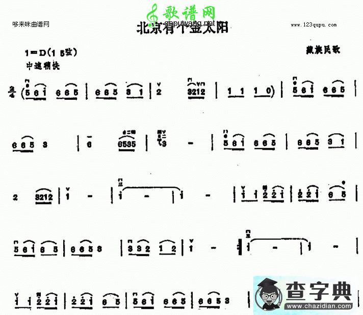北京有个金太阳二胡曲谱