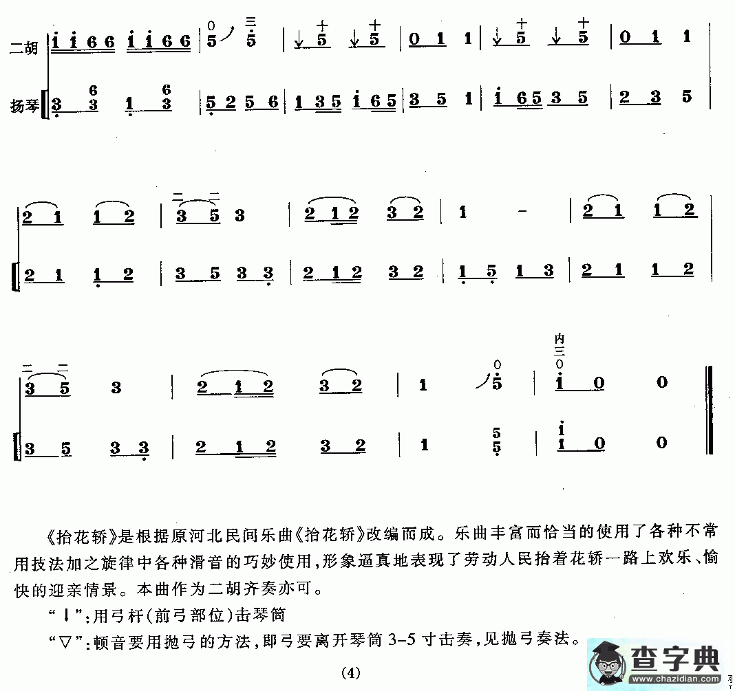 抬花轿二胡曲谱