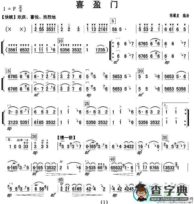 喜盈门二胡曲谱