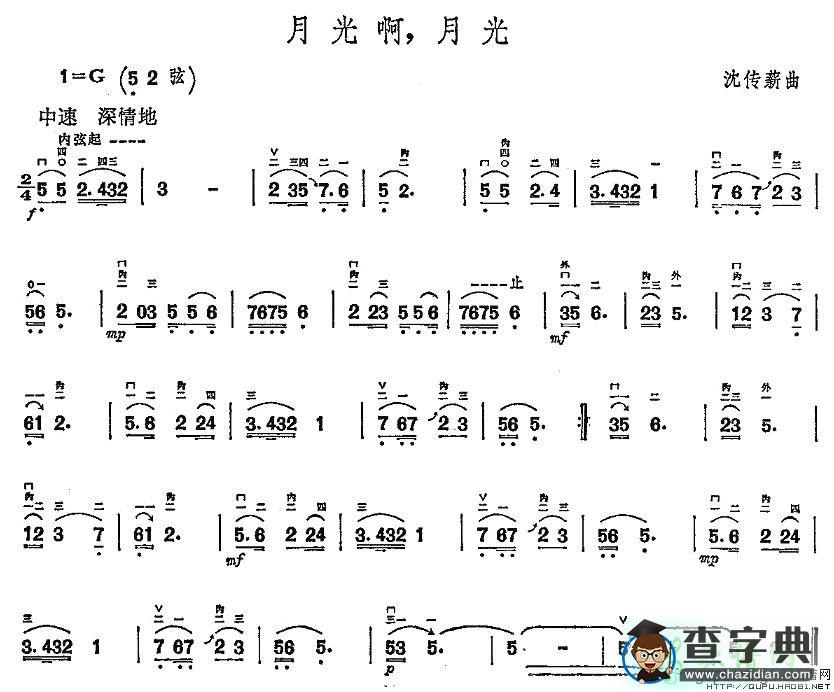 月光啊，月光二胡曲谱